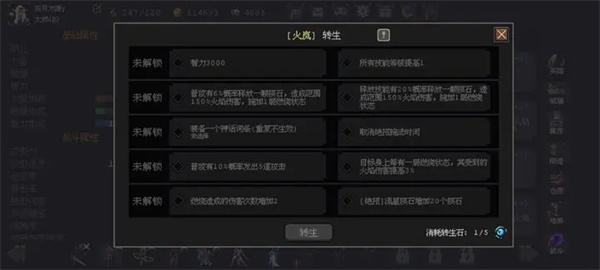 魔法之路转生石获取方法分享