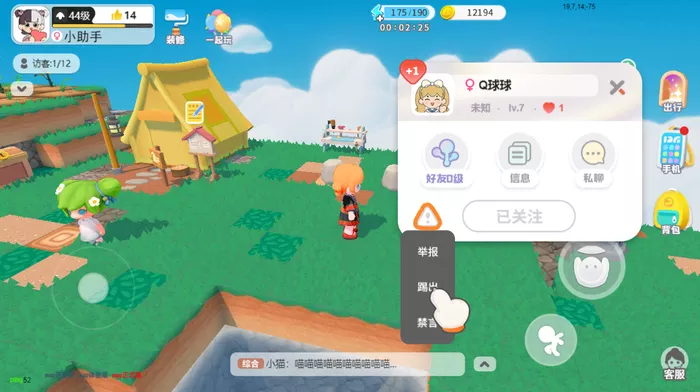 《泡泡先锋》把人踢出家园可行的方法有哪些