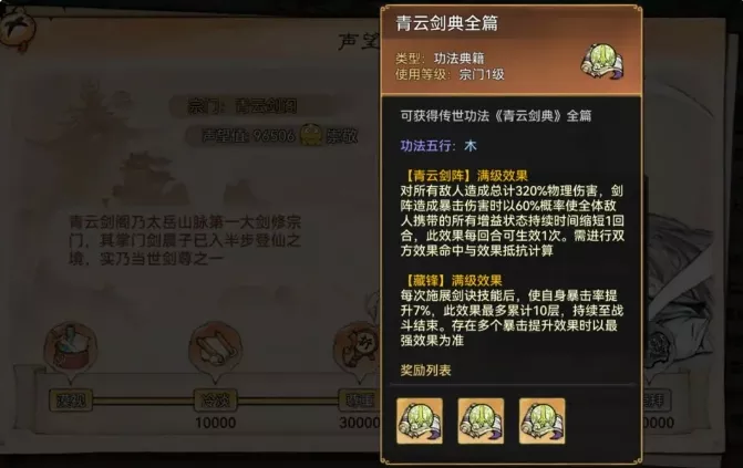 《最强祖师》主线宗门怎样