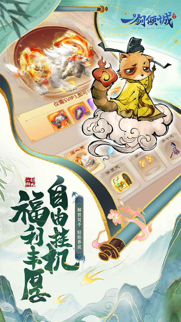一剑倾城小