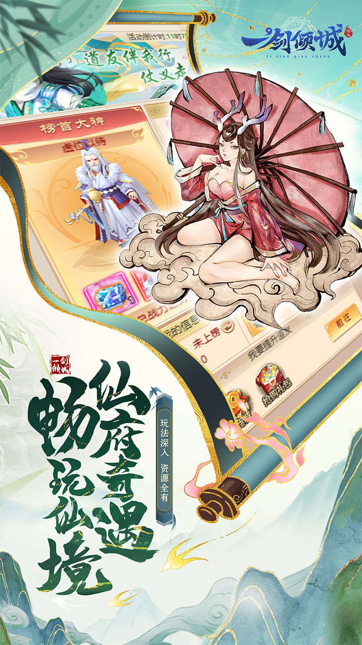 一剑倾城小