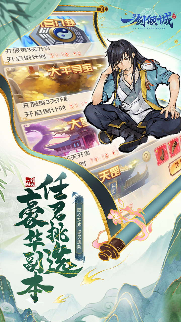 一剑倾城小