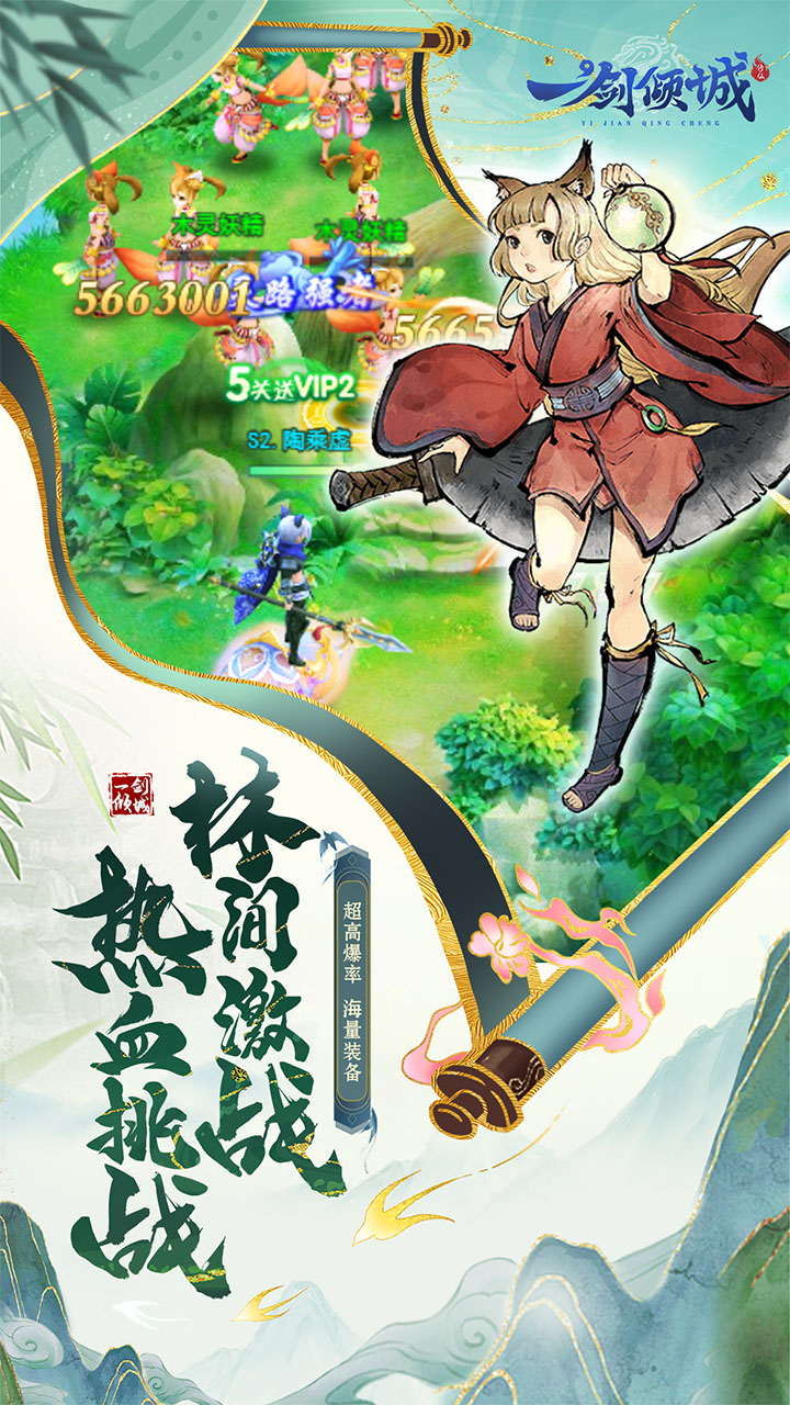 一剑倾城小