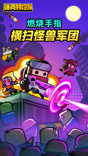 新弹壳特攻队