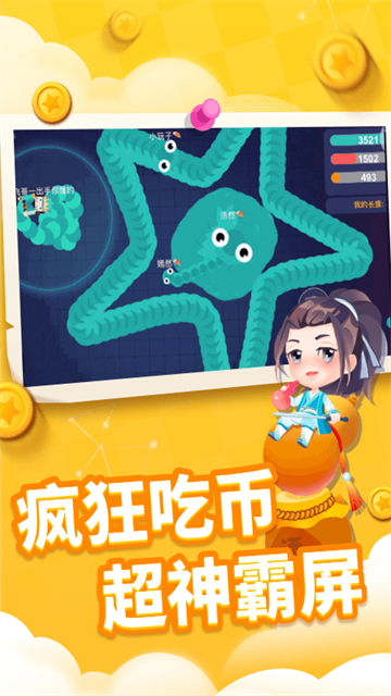贪吃蛇进化论手机版
