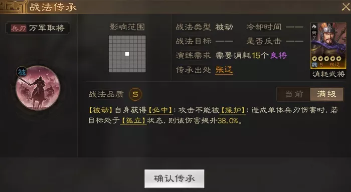 《三国志战棋版》万军取将战法怎么样