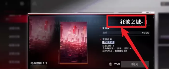 《无期迷途》狂欲之城兑换有哪些方法