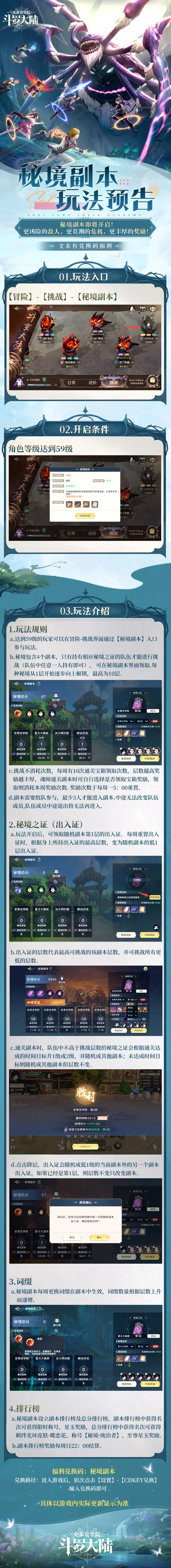 《斗罗大陆：史莱克学院》秘境副本有哪些打法