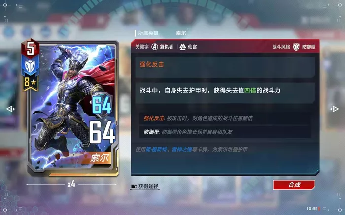 《漫威对决》龙拳索尔卡组搭配推荐
