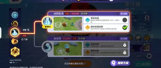 《宝可梦大集结》象牙猪技能组合推荐核心理由