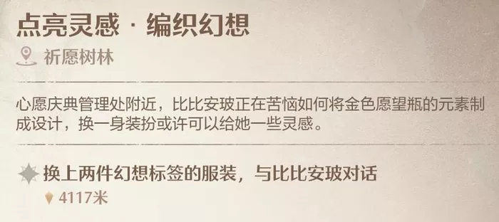 《无限暖暖》点亮灵感编织幻想任务达成技巧总结
