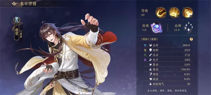 《花亦山心之月》唐堂角色细项介绍