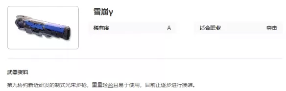 《艾塔纪元》雪崩γ完整介绍