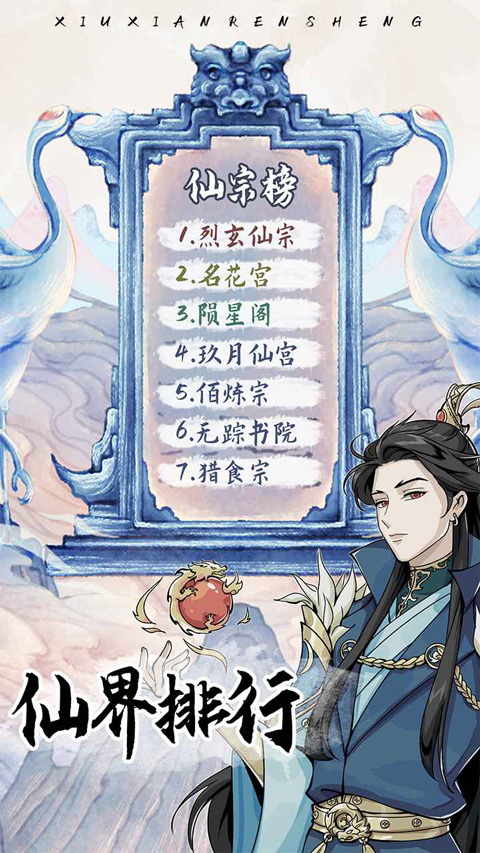 修仙人生模拟器中文版