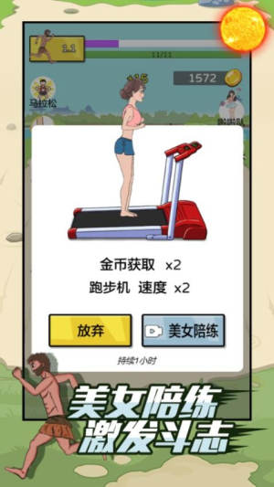 原始人逆袭2