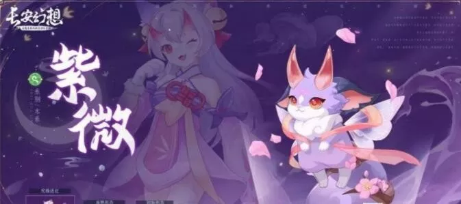 《长安幻想》紫薇打书推荐优势分析