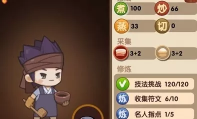 《爆炒江湖》修炼作用怎样