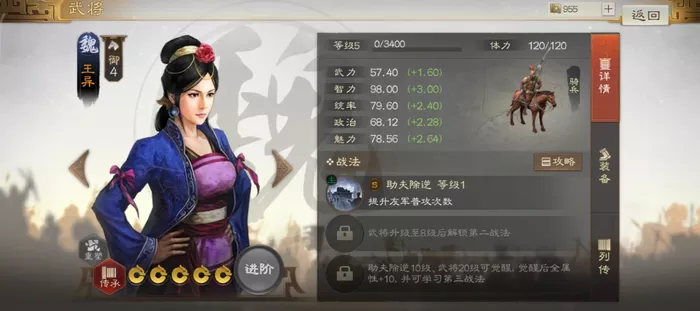 《三国志战棋版》王异属性战法搭配方案推荐