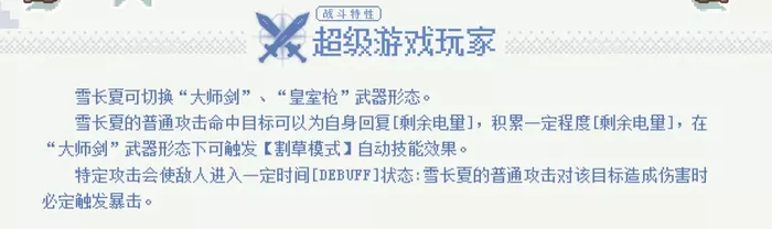 《白荆回廊》雪长夏技能好么
