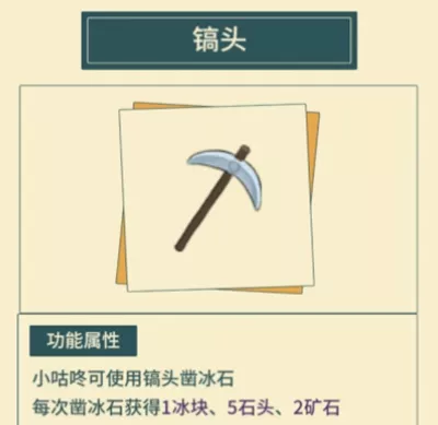 《晚安森林》冰块获取条件说明