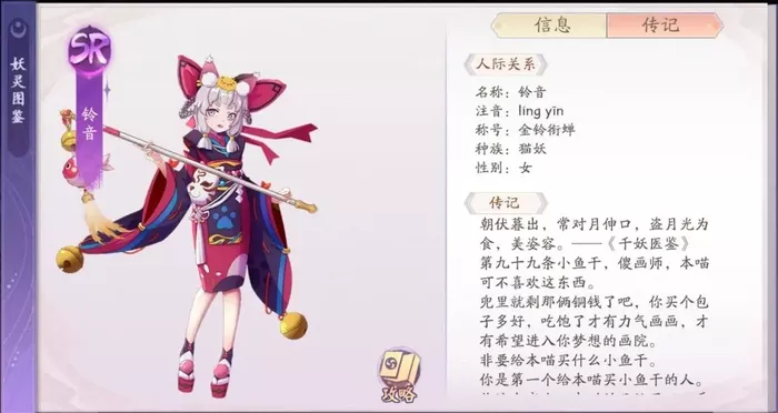 《天境传说》铃音角色详细介绍