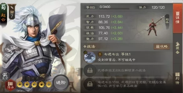 《三国志战棋版》先攻状态效果具体有哪些