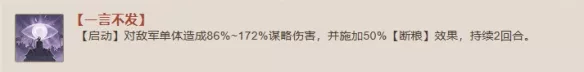 《三国志战棋版》一言不发战法有什么