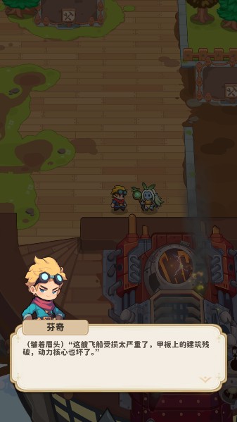 飞空艇出发最新版