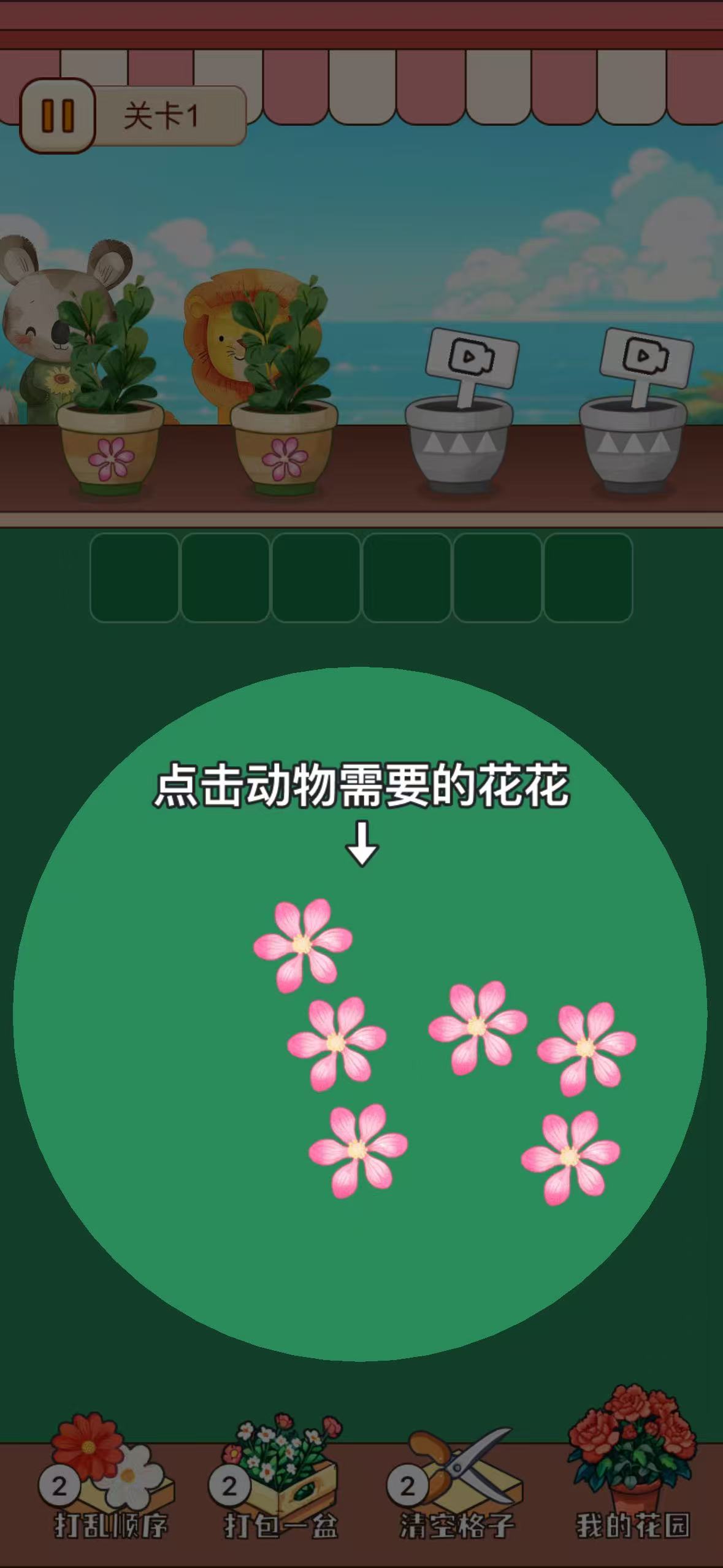 花花爱消除