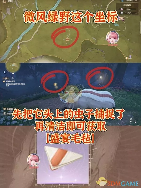 《无限暖暖》盛宴毛毡如何获得