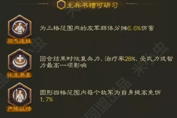 《三国志战棋版》S3不动如山兵书如何