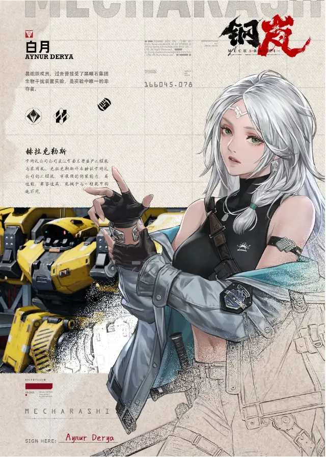 《钢岚》白月人物怎么样