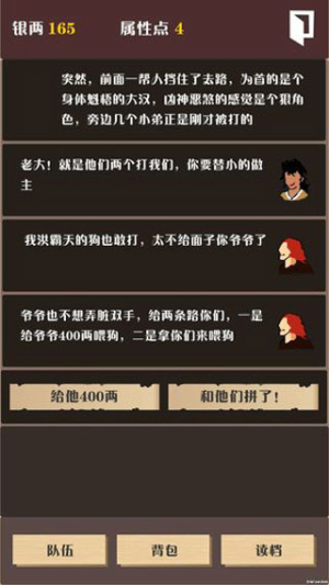侠道暗涌手机版