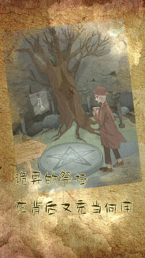 古代悬疑录手机版