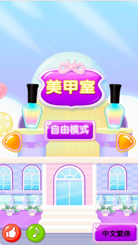 儿童美甲乐园