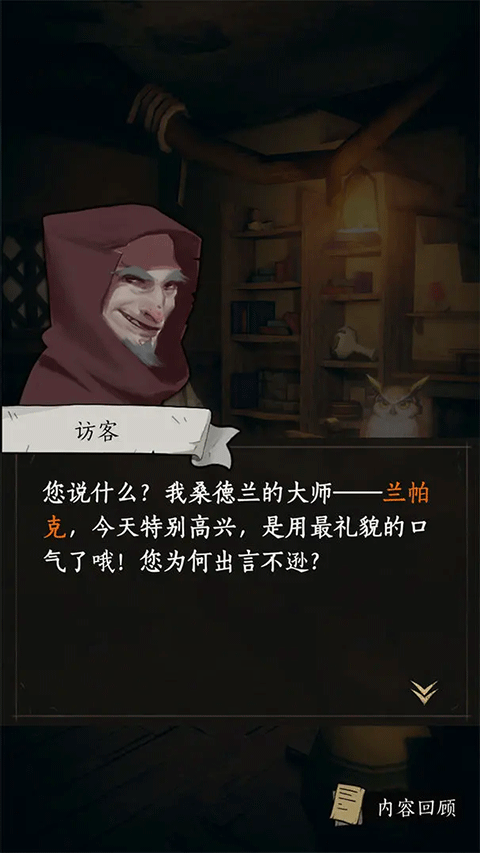 猫头鹰和灯塔中文版
