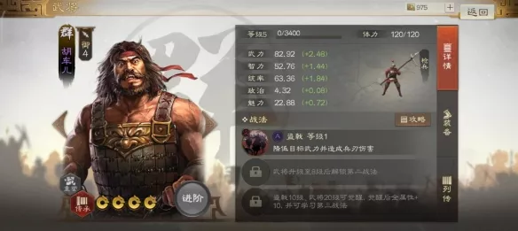 《三国志战棋版》胡车儿属性战法搭配核心思路