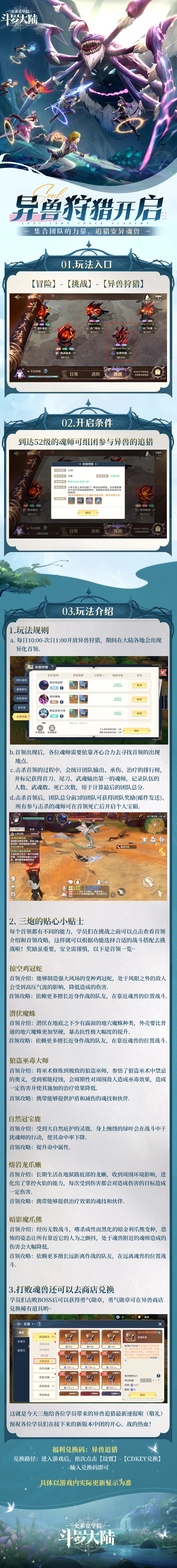 《斗罗大陆：史莱克学院》异兽狩猎玩法详细介绍