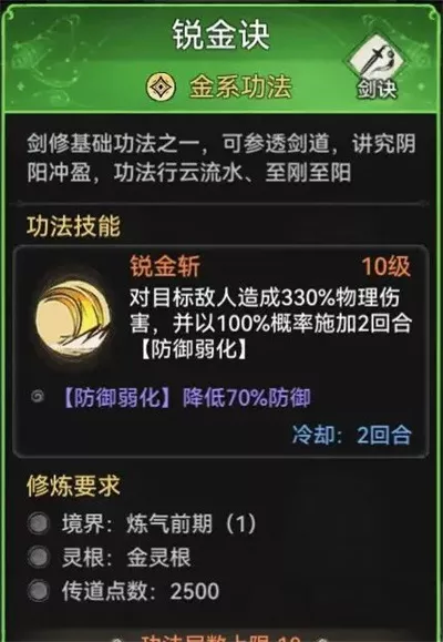 《最强祖师》金系功法强度如何