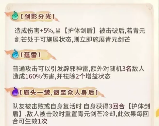 《最强祖师》韩立技能强度如何培养最好