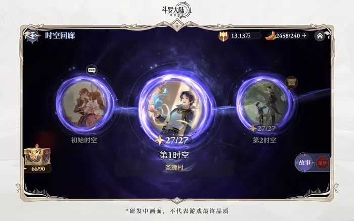 《斗罗大陆：逆转时空》主线如何快速通关