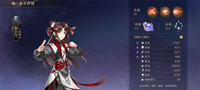 《花亦山心之月》曹小月角色完整介绍