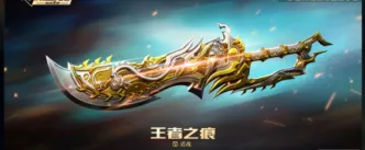《CF手游》新一代刀战霸主王者之痕攻略
