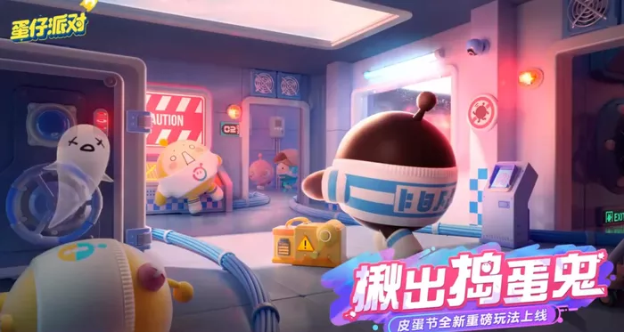 《蛋仔派对》揪出捣蛋鬼玩法种类大盘点