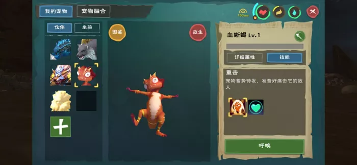 《创造与魔法》血蜥蜴位置在哪里