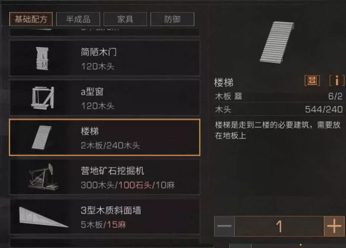 《明日之后》楼梯制作所需材料攻略