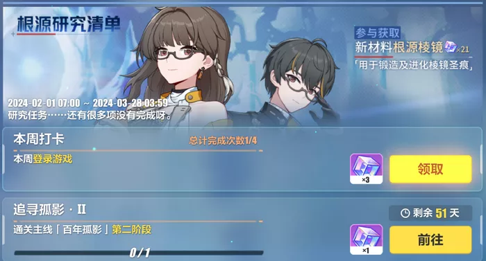 《崩坏3》根源棱镜获取条件说明