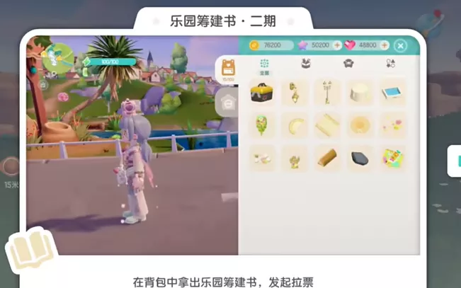 《心动小镇》14个拉票盖章筹建任务目标实现方法