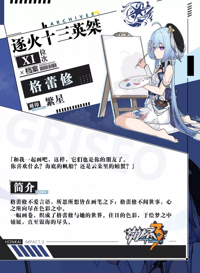 《崩坏3》逐火十三英桀格蕾修攻略