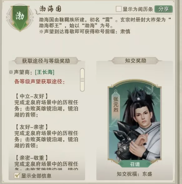 《剑网3》渤海国声望提升用什么方法